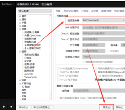 PotPlayer中显卡硬件解码的打开方法介绍_wishdown.com PotPlayer中显卡硬件解码的打开方法介绍_wishdown.com