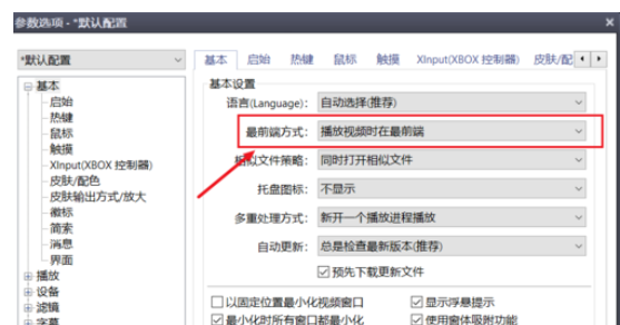 PotPlayer置顶播放视频的操作步骤_wishdown.com PotPlayer置顶播放视频的操作步骤_wishdown.com