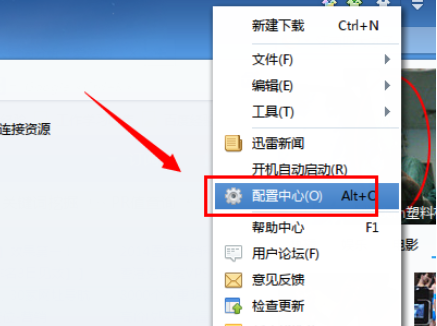 迅雷7设置不监控网站的操作教程_wishdown.com 迅雷7设置不监控网站的操作教程_wishdown.com