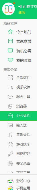 360软件管家下载Office办公软件的详细流程_wishdown.com 360软件管家下载Office办公软件的详细流程_wishdown.com