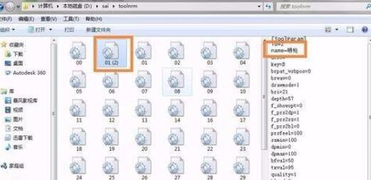 sai软件添加新画笔的操作过程_wishdown.com sai软件添加新画笔的操作过程_wishdown.com