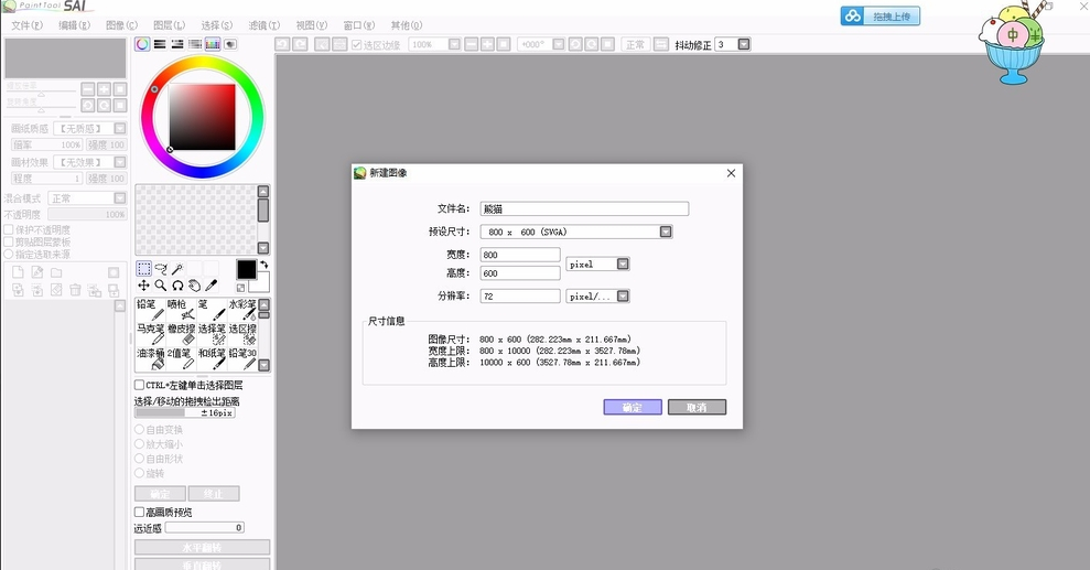 sai软件设计熊猫的方法步骤_wishdown.com sai软件设计熊猫的方法步骤_wishdown.com