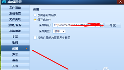 QQ影音更换截图路径的具体操作过程_wishdown.com QQ影音更换截图路径的具体操作过程_wishdown.com