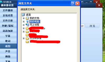QQ影音更换截图路径的具体操作过程_wishdown.com QQ影音更换截图路径的具体操作过程_wishdown.com