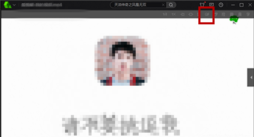 爱奇艺万能播放器做出GIF动图的操作过程_wishdown.com 爱奇艺万能播放器做出GIF动图的操作过程_wishdown.com