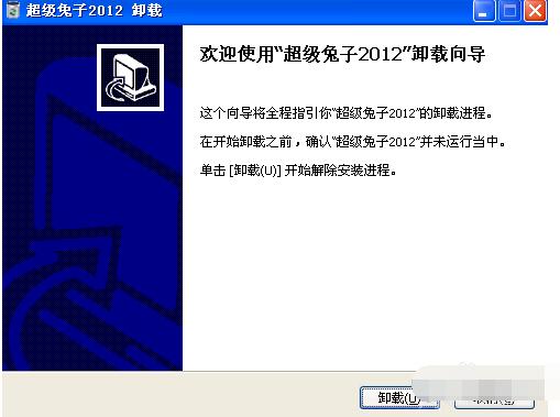 超级兔子进行卸载的具体操作过程_wishdown.com 超级兔子进行卸载的具体操作过程_wishdown.com