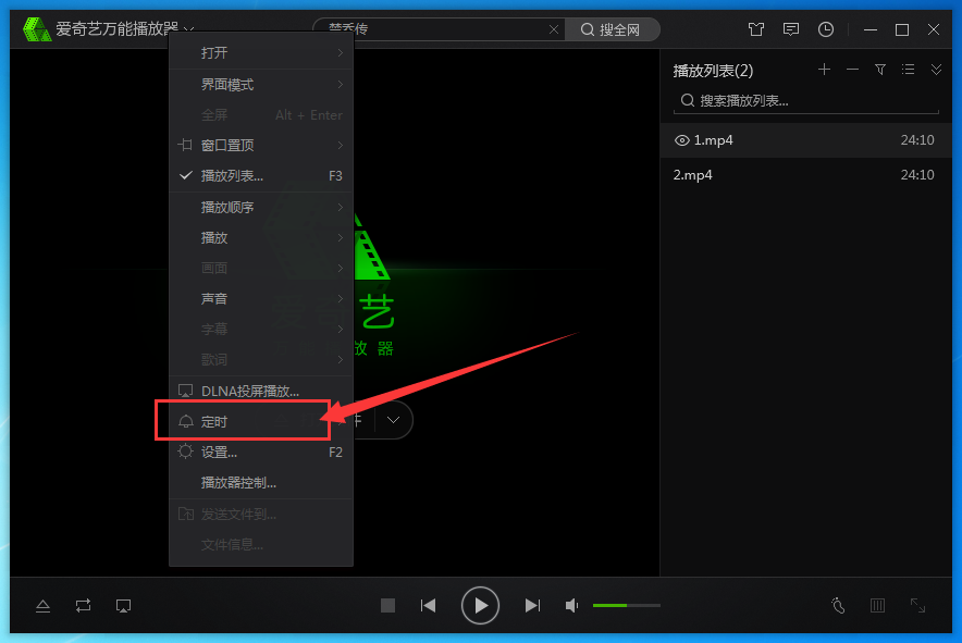 爱奇艺万能播放器中定时关机的设置方法步骤_wishdown.com 爱奇艺万能播放器中定时关机的设置方法步骤_wishdown.com