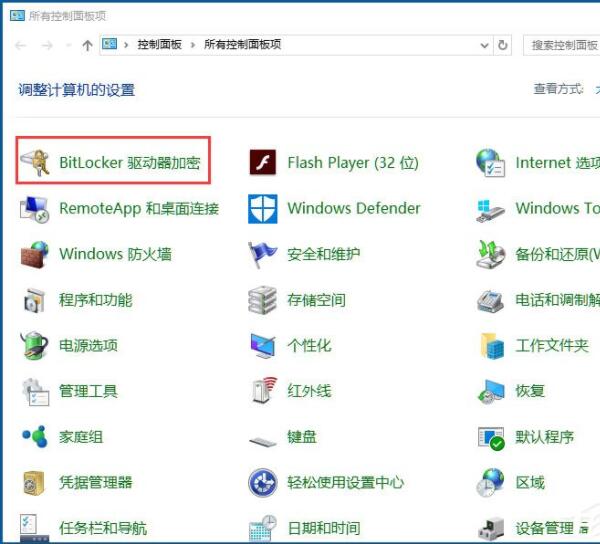 win10系统使用bitlocker加密驱动器的详细步骤_wishdown.com win10系统使用bitlocker加密驱动器的详细步骤_wishdown.com