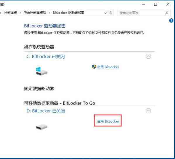win10系统使用bitlocker加密驱动器的详细步骤_wishdown.com win10系统使用bitlocker加密驱动器的详细步骤_wishdown.com