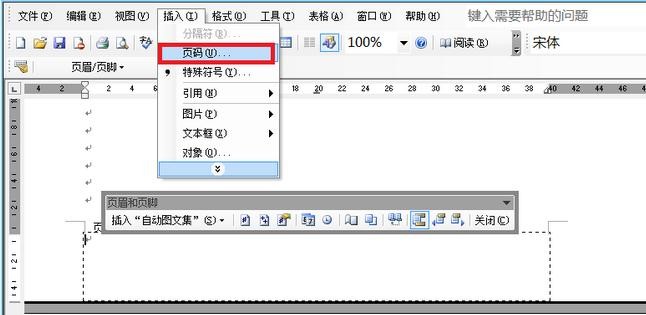 Word 2003中页码从任意页开始的设置方法_wishdown.com Word 2003中页码从任意页开始的设置方法_wishdown.com