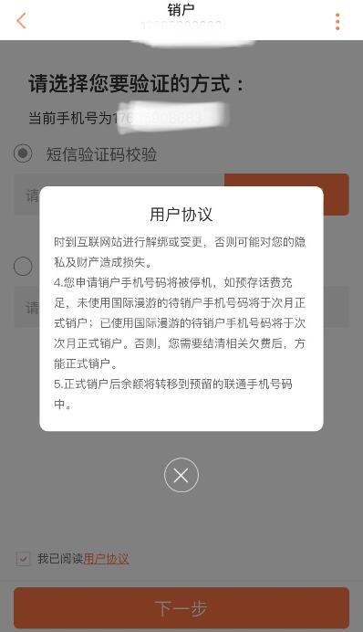 联通销户怎么在线办理? 联通在线办理销户流程_wishdown.com 联通销户怎么在线办理? 联通在线办理销户流程_wishdown.com