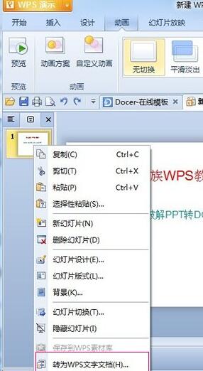 wps演示里将PPT格式转为DOC格式的操作方法_wishdown.com wps演示里将PPT格式转为DOC格式的操作方法_wishdown.com