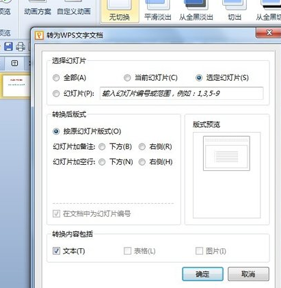 wps演示里将PPT格式转为DOC格式的操作方法_wishdown.com wps演示里将PPT格式转为DOC格式的操作方法_wishdown.com