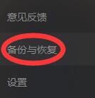 微信备份的聊天记录恢复到手机上的操作流程_wishdown.com 微信备份的聊天记录恢复到手机上的操作流程_wishdown.com