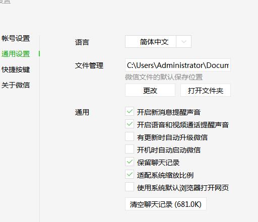 微信设置声音提醒的图文步骤_wishdown.com 微信设置声音提醒的图文步骤_wishdown.com