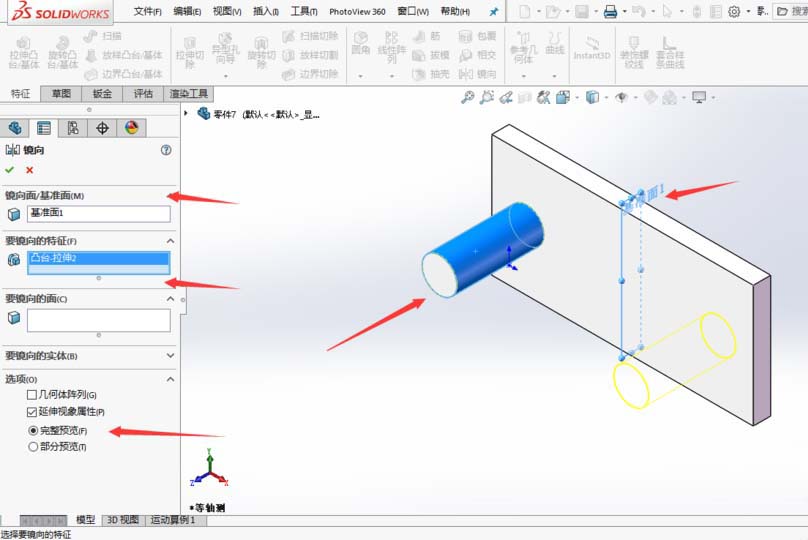 Solidworks镜像命令使用说明_wishdown.com Solidworks镜像命令使用说明_wishdown.com