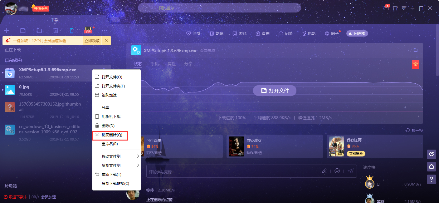 迅雷X下载文件彻底删除的操作教程_wishdown.com 迅雷X下载文件彻底删除的操作教程_wishdown.com