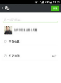 微信怎么转发朋友圈?微信中怎么把别人发的内容分享到朋友圈_wishdown.com 微信怎么转发朋友圈?微信中怎么把别人发的内容分享到朋友圈_wishdown.com