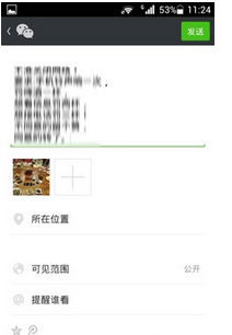 微信怎么转发朋友圈?微信中怎么把别人发的内容分享到朋友圈_wishdown.com 微信怎么转发朋友圈?微信中怎么把别人发的内容分享到朋友圈_wishdown.com