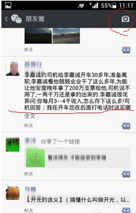 微信怎么转发朋友圈?微信中怎么把别人发的内容分享到朋友圈_wishdown.com 微信怎么转发朋友圈?微信中怎么把别人发的内容分享到朋友圈_wishdown.com