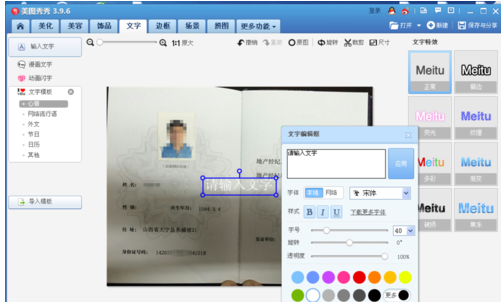 美图秀秀设置证件上文字信息的操作流程_wishdown.com 美图秀秀设置证件上文字信息的操作流程_wishdown.com