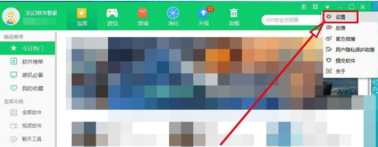 360软件管家一键卸载的开启方法步骤_wishdown.com 360软件管家一键卸载的开启方法步骤_wishdown.com