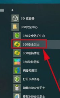 360软件管家一键卸载的开启方法步骤_wishdown.com 360软件管家一键卸载的开启方法步骤_wishdown.com