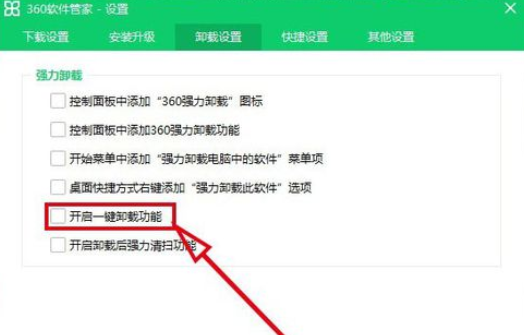 360软件管家一键卸载的开启方法步骤_wishdown.com 360软件管家一键卸载的开启方法步骤_wishdown.com