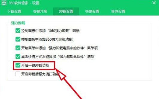 360软件管家一键卸载的开启方法步骤_wishdown.com 360软件管家一键卸载的开启方法步骤_wishdown.com