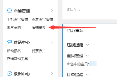 千牛装修店铺的操作方法_wishdown.com 千牛装修店铺的操作方法_wishdown.com