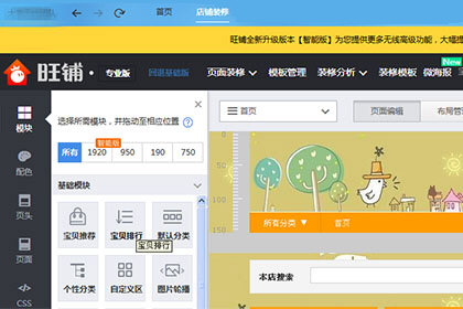 千牛装修店铺的操作方法_wishdown.com 千牛装修店铺的操作方法_wishdown.com