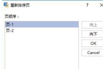 亿图流程图制作软件重新排序页面的操作方法_wishdown.com 亿图流程图制作软件重新排序页面的操作方法_wishdown.com