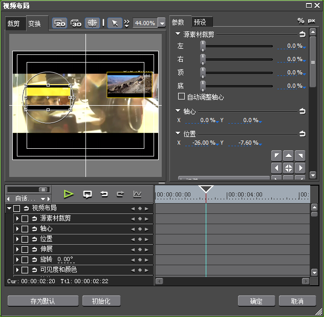 edius打造画中画视频的操作方法_wishdown.com edius打造画中画视频的操作方法_wishdown.com