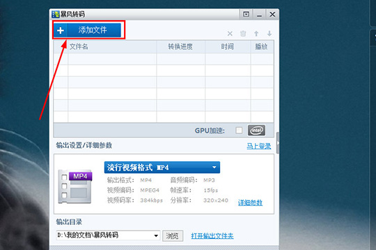 暴风转码视频参数设置操作方法_wishdown.com 暴风转码视频参数设置操作方法_wishdown.com