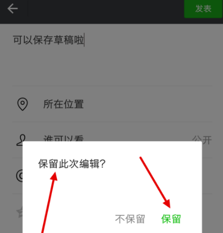 微信朋友圈草稿在哪里?如何保存草稿?_wishdown.com 微信朋友圈草稿在哪里?如何保存草稿?_wishdown.com