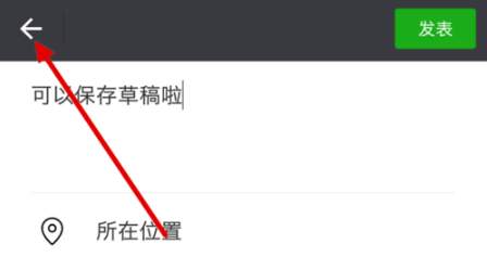 微信朋友圈草稿在哪里?如何保存草稿?_wishdown.com 微信朋友圈草稿在哪里?如何保存草稿?_wishdown.com