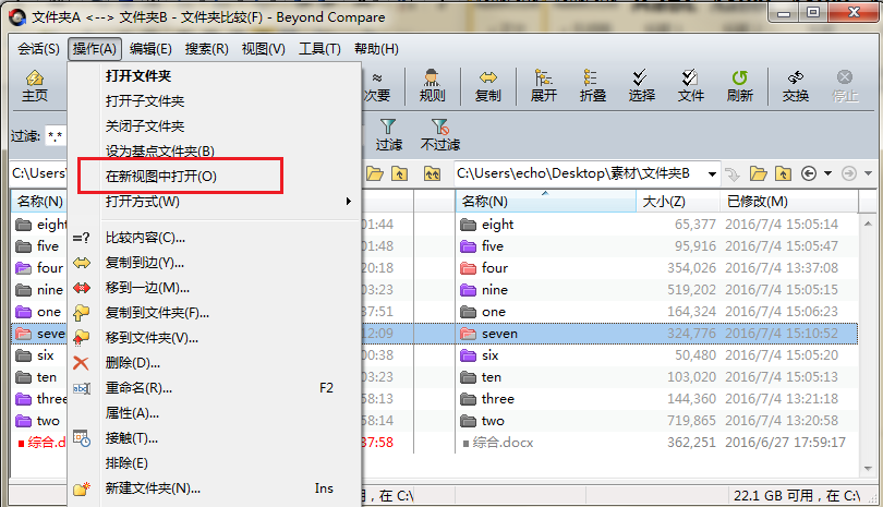 Beyond Compare在新窗口比较子文件夹的操作方法_wishdown.com Beyond Compare在新窗口比较子文件夹的操作方法_wishdown.com
