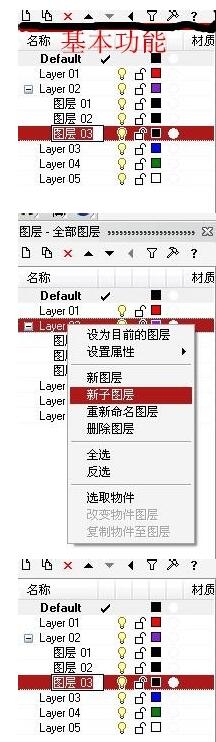 Rhino图层使用操作步骤_wishdown.com Rhino图层使用操作步骤_wishdown.com