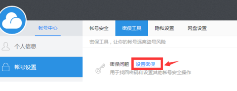 115网盘设置密保问题的操作步骤_wishdown.com 115网盘设置密保问题的操作步骤_wishdown.com