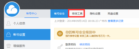 115网盘设置密保问题的操作步骤_wishdown.com 115网盘设置密保问题的操作步骤_wishdown.com