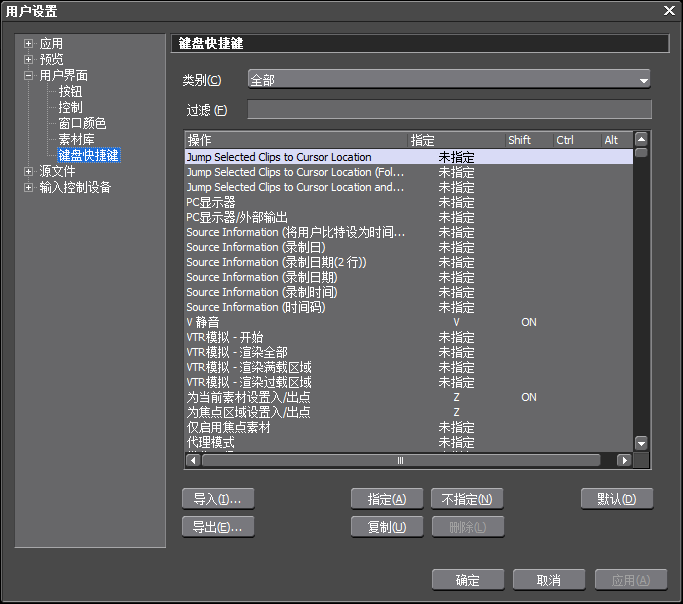 edius自定义快捷键的简单方法_wishdown.com edius自定义快捷键的简单方法_wishdown.com