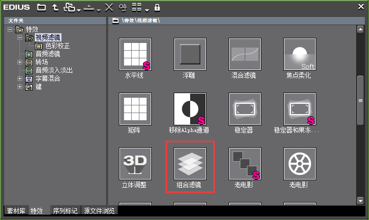 edius把素材由彩色变为黑白色的操作方法_wishdown.com edius把素材由彩色变为黑白色的操作方法_wishdown.com