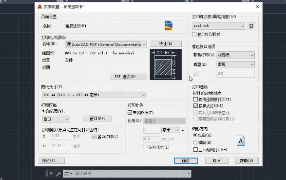 AutoCAD2020使用页面设置管理器的详细步骤_wishdown.com AutoCAD2020使用页面设置管理器的详细步骤_wishdown.com