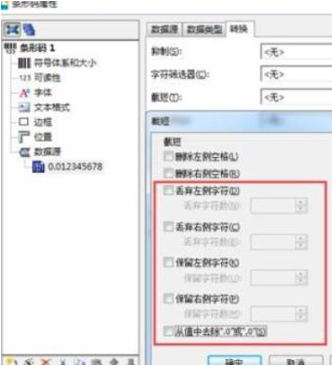 BarTender打印条码数字少了的处理方法_wishdown.com BarTender打印条码数字少了的处理方法_wishdown.com