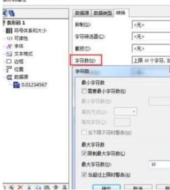 BarTender打印条码数字少了的处理方法_wishdown.com BarTender打印条码数字少了的处理方法_wishdown.com