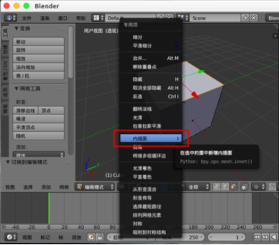 Blender中插入面的具体操作步骤_wishdown.com Blender中插入面的具体操作步骤_wishdown.com