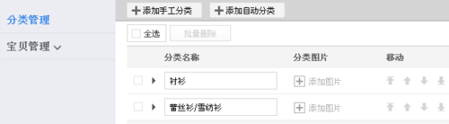 千牛工作台完成宝贝分类的详细方法介绍_wishdown.com 千牛工作台完成宝贝分类的详细方法介绍_wishdown.com