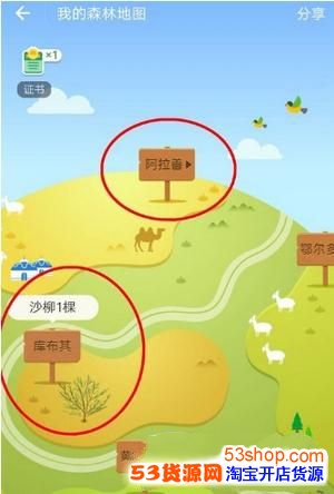 蚂蚁森林实景地图怎么查看?蚂蚁森林实景地图在哪里查看方法_wishdown.com 蚂蚁森林实景地图怎么查看?蚂蚁森林实景地图在哪里查看方法_wishdown.com