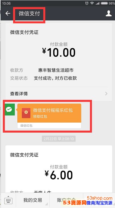 ΢��֧��������ҡһҡ��ô�죿΢�Ÿ��������ҡһҡ��ô�һ�