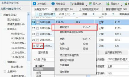 淘宝助理保存宝贝数据包的具体过程_wishdown.com 淘宝助理保存宝贝数据包的具体过程_wishdown.com